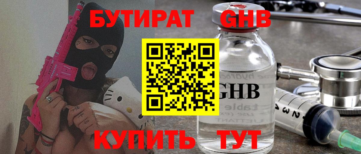 Родники  Бутират оксибутират  Вход с VPN 