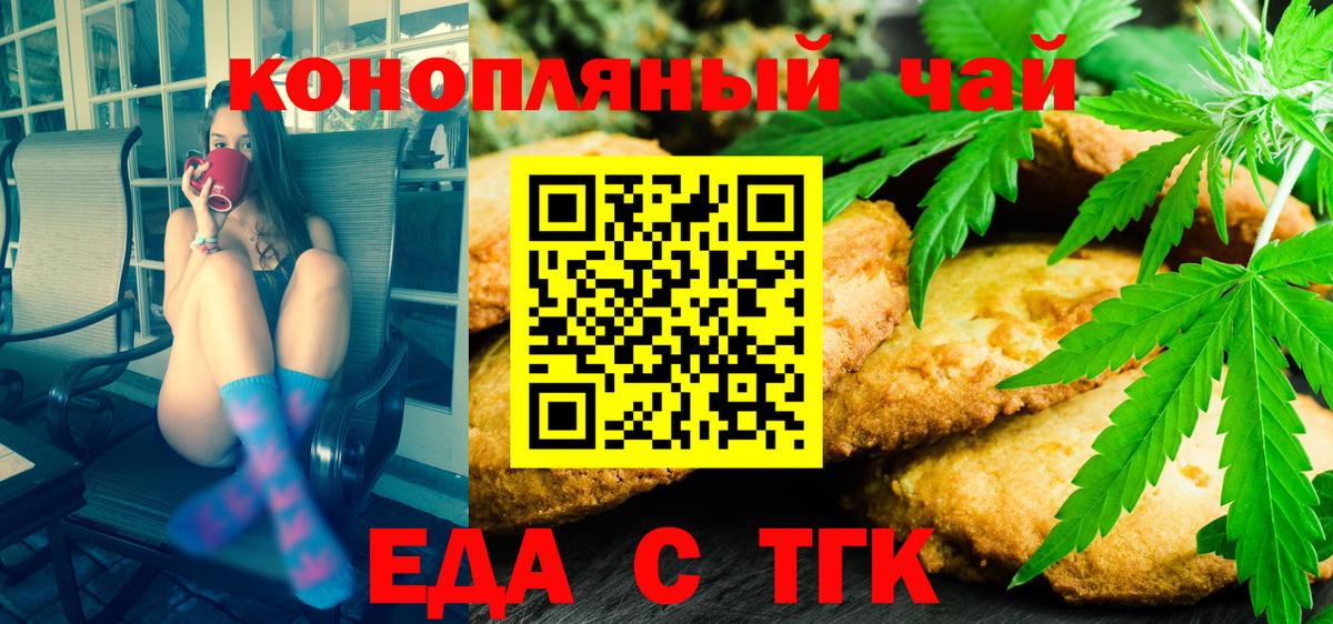 Еда ТГК конопля  Вход с VPN  Родники 