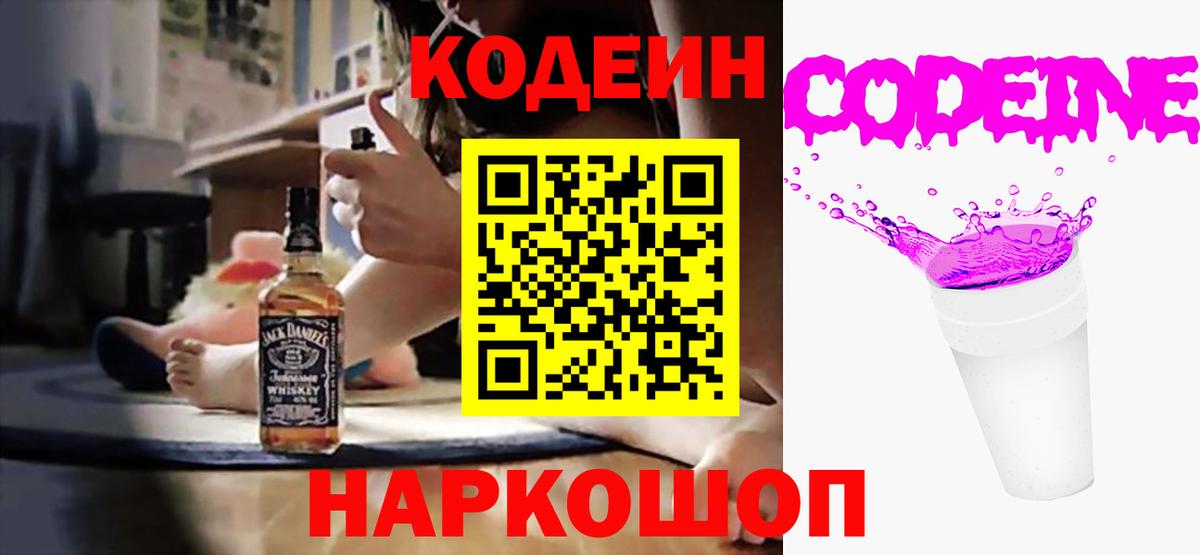 Codein напиток Lean (лин) Родники