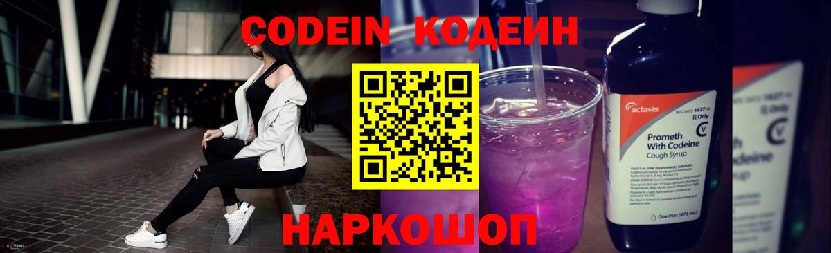 Кодеиновый сироп Lean Purple Drank  Вход с VPN  Родники  Кодеиновый сироп Lean Purple Drank 