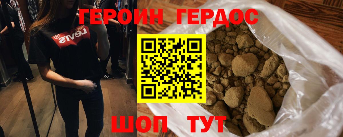 Героин Heroin Родники
