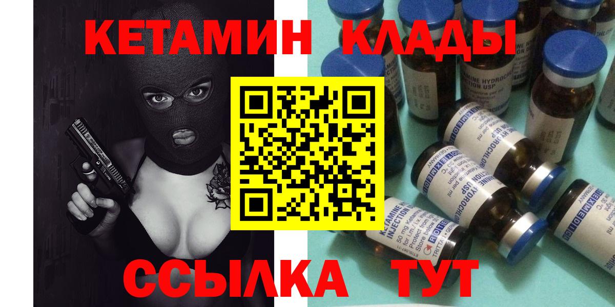 КЕТАМИН ketamine  Вход с VPN  сайты даркнета формула    сайт  КЕТАМИН VHQ  Родники 