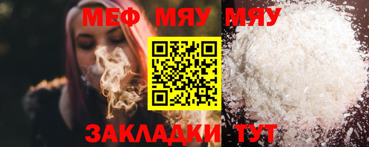 Мефедрон мука Родники