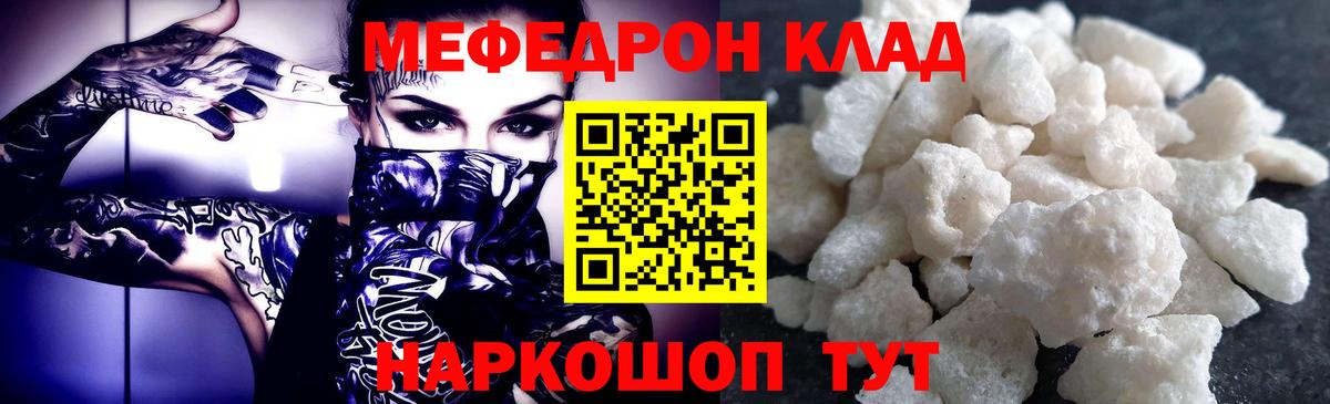 МЯУ-МЯУ кристаллы  Вход с VPN  Родники  МЕФ  Меф mephedrone 